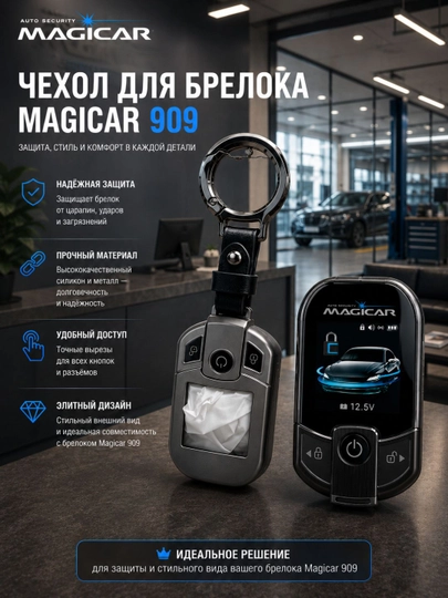 Чехол для Magicar 909, Чехол для пульта Magicar 909, Magicar 909,  Брелок Magicar 909 — CARLUX7-909SILICON