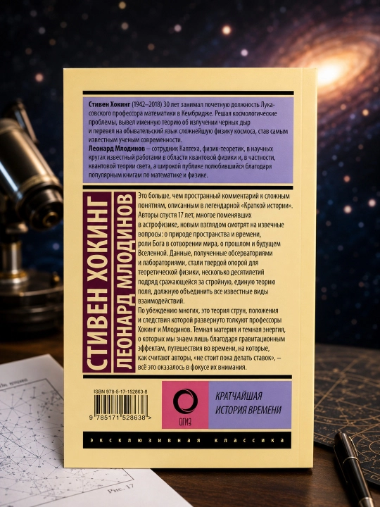 Vaqtning eng qisqa tarixi. Leonard Mlodinov