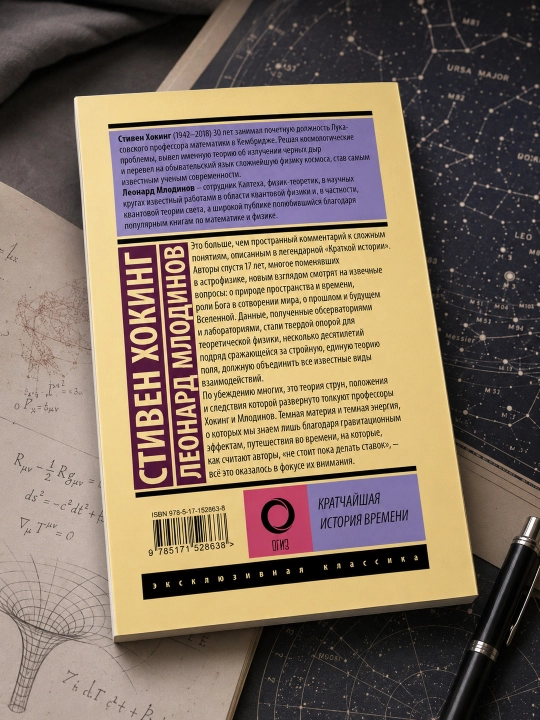 Vaqtning eng qisqa tarixi. Leonard Mlodinov