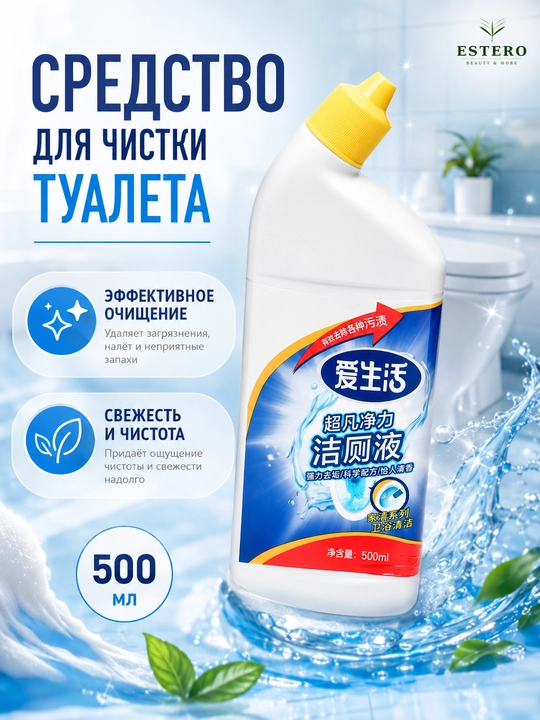 Супер мощное средство для чистки унитаза — удаление накипи и пятен, 500 мл
