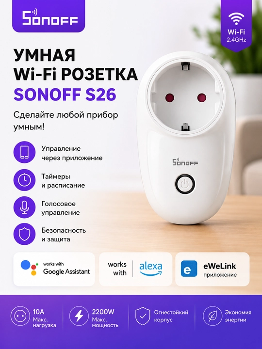 Sonoff S26 10A aqlli Wi-Fi rozetka Alexa, Google Assistant va eWeLink bilan - 