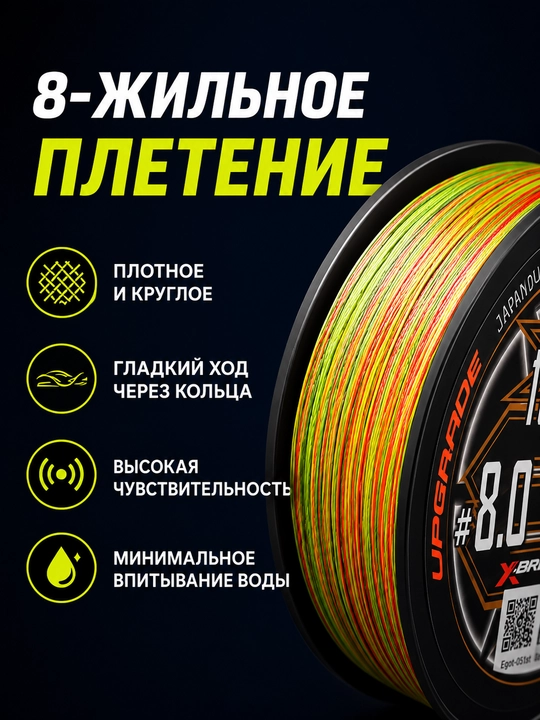 Шнур плетеный для рыбалки Xbraid upgrade