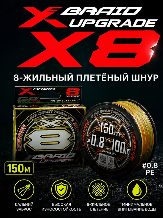 To'qilgan baliq ovlash shnuri Xbraid upgrade - 