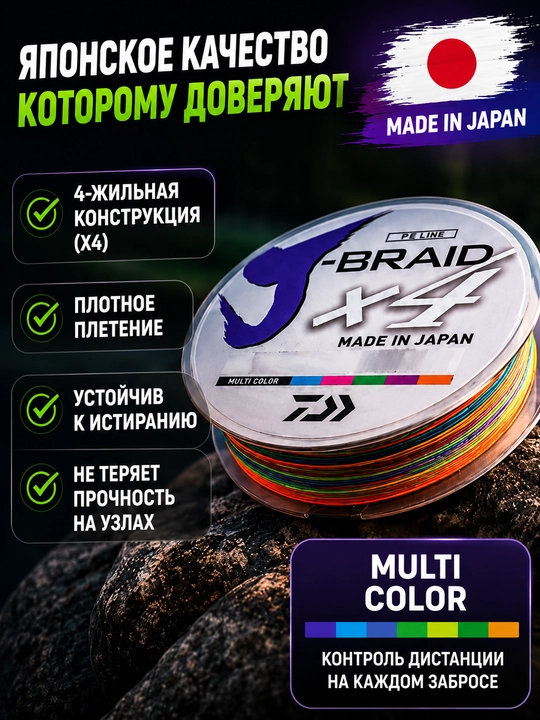 Плетенный шнур для рыбалки J-BRAID Strong x4, разноцветный