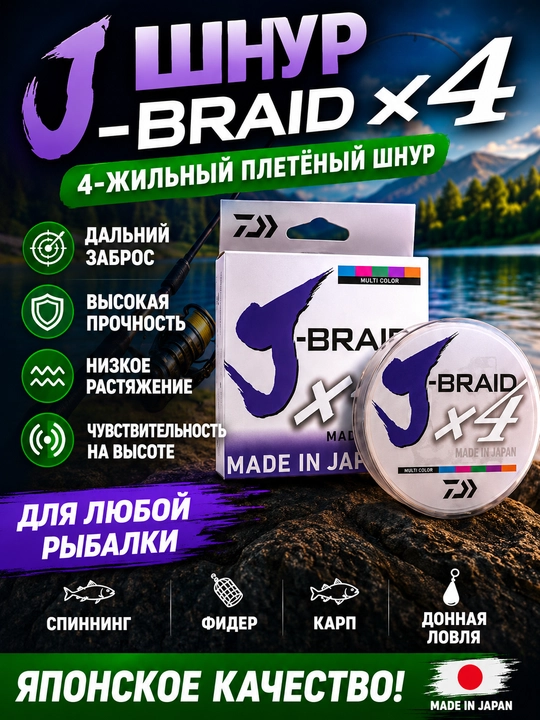 To'qilgan baliq ovlash shnuri J-BRAID Strong x4, ko'p rangli - 