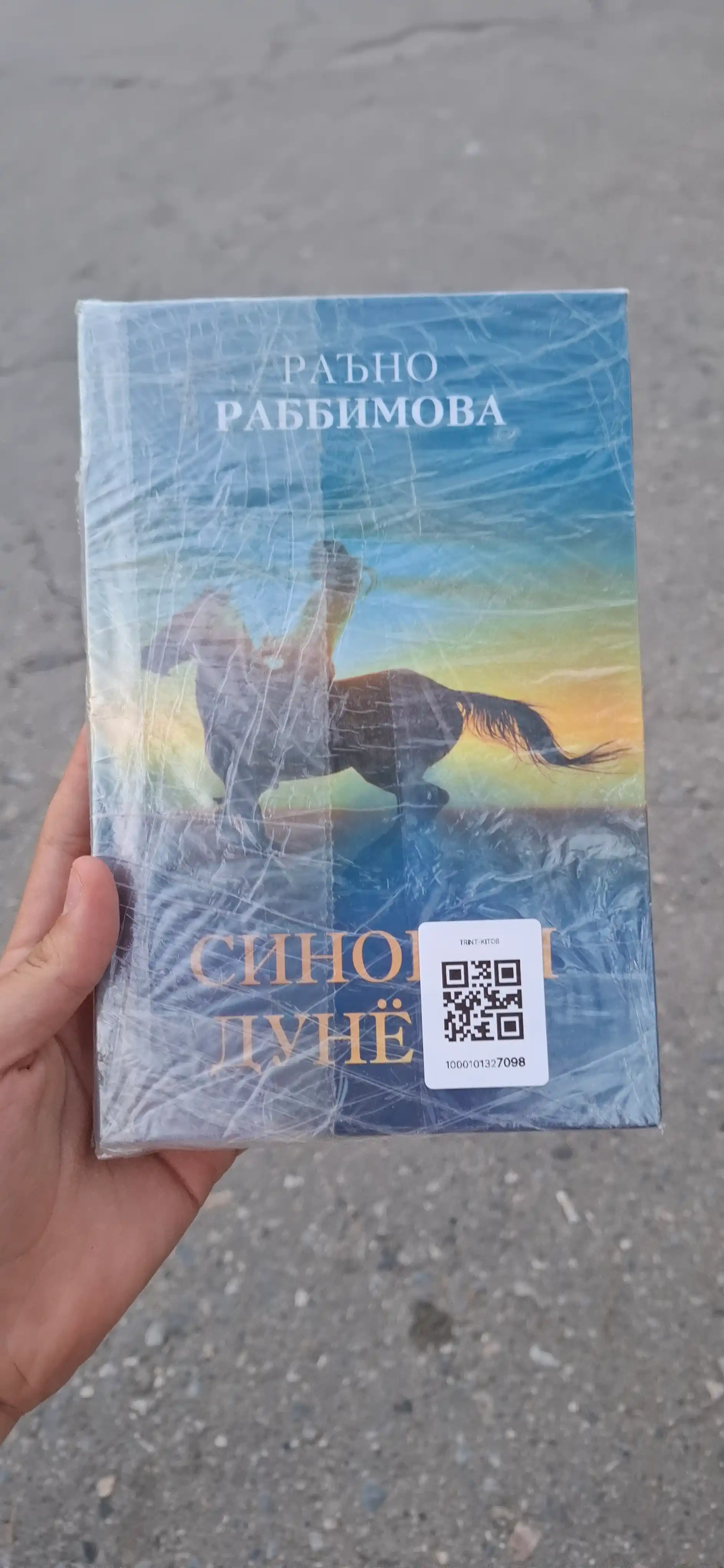 «Синовли дунё бу» — Раъно Раббимова, сборник стихов и рассказов, узбекская литература