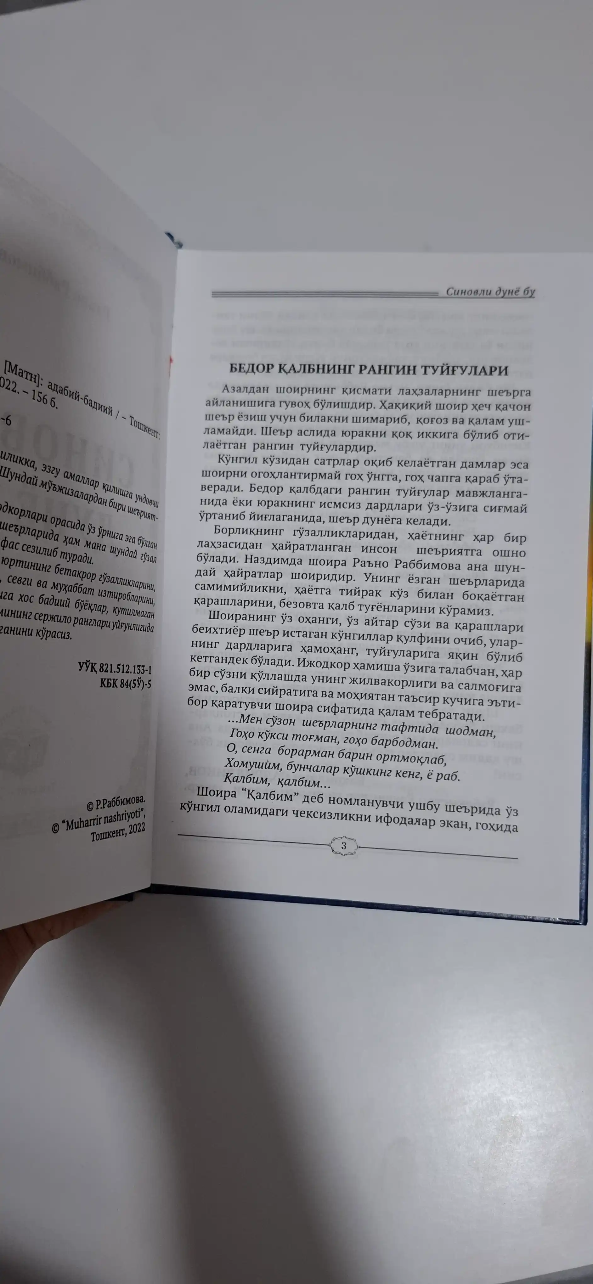 «Синовли дунё бу» — Раъно Раббимова, сборник стихов и рассказов, узбекская литература