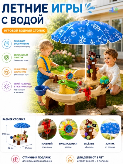 Игровой стол "Пиратская лодка", с мыльными пузырями и аксессуарами