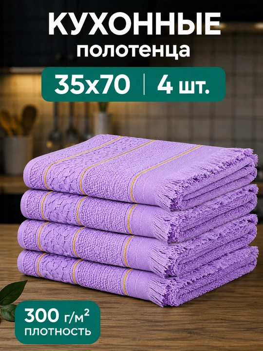 Sochiq махровый, yumshoq qo'l uchun, paxta - 