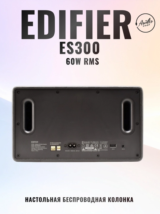 EDIFIER ES300 ko‘chma karnay