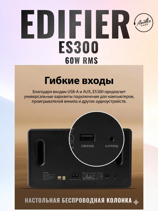 EDIFIER ES300 ko‘chma karnay