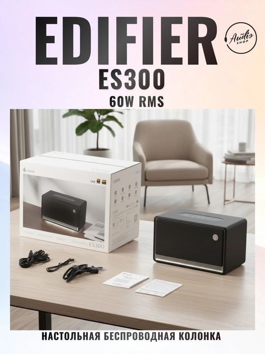 EDIFIER ES300 ko‘chma karnay
