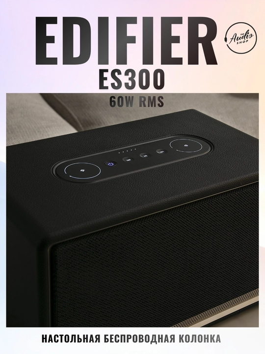 EDIFIER ES300 ko‘chma karnay