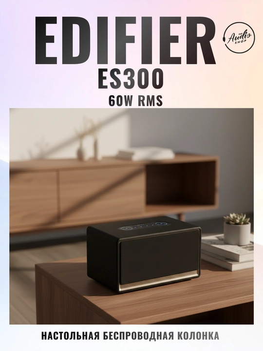 EDIFIER ES300 ko‘chma karnay