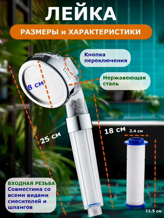Лейка для душа с фильтром, лейка с фильтром, душевая лейка с фильтром