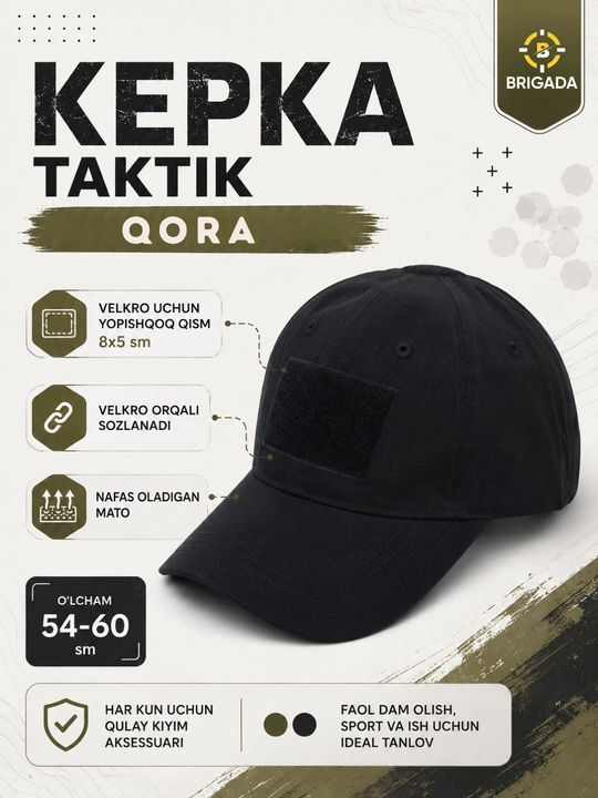 Тактическая кепка - 