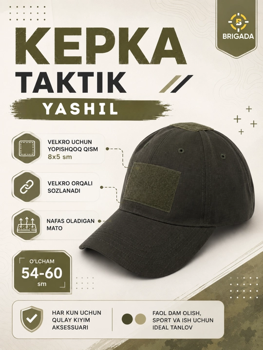 Тактическая кепка - 