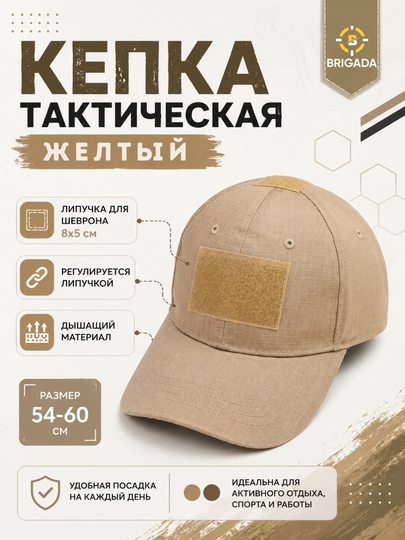 Тактическая кепка - 