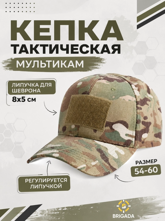 Тактическая кепка - 
