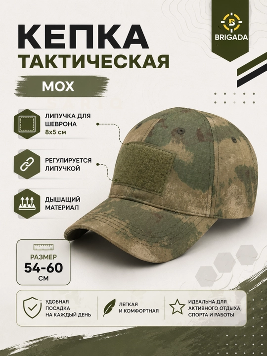 Тактическая кепка - 