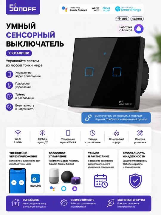 Sonoff TX T3 EU 2 tugmali aqlli sensorli Wi-Fi kalit, qora rang - 
