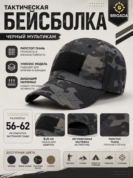Тактическая кепка - 