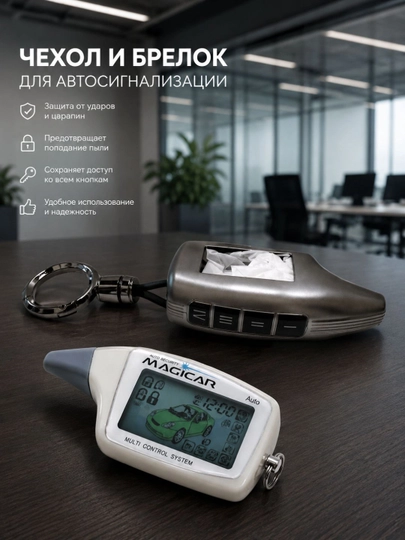 Чехол для ключа Маджикар 903, чехол для брелка Маджикар 903, Маджикар 903 — CARLUX7-903SILICON