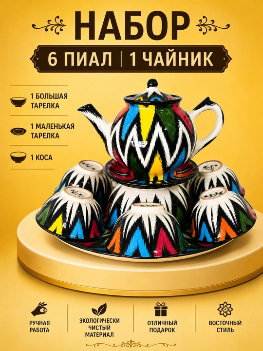 Atlas naqshli choynak, piyola va laganlardan iborat premium to‘plam - 