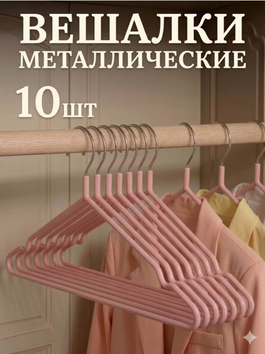 Вешалки антискользящие плечики цветные