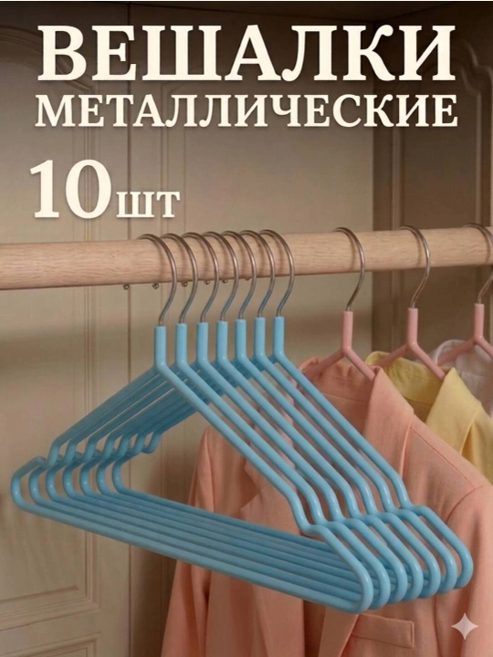 Вешалки антискользящие плечики цветные - 
