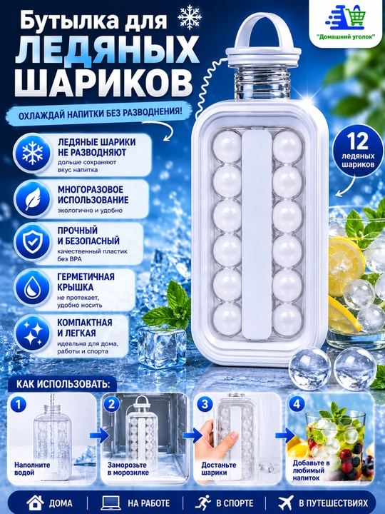 Портативная силиконовая форма для льда в виде бутылки 2 в 1 - 