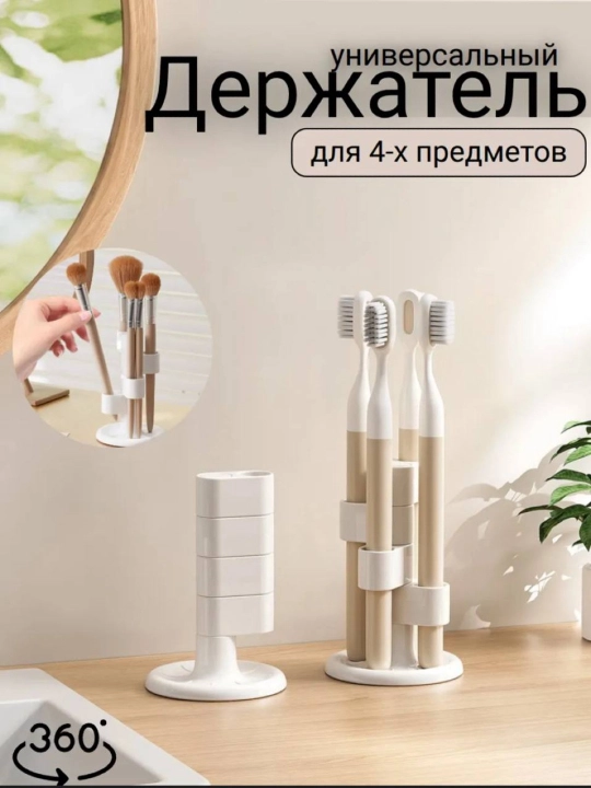 Универсальный держатель для 4х предметов - 