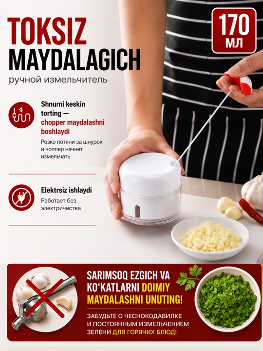 Блендер - чоппер ручной со шнурком для измельчения продуктов, овощей, 170/500/900 мл