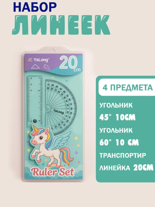 Линейка набор - 