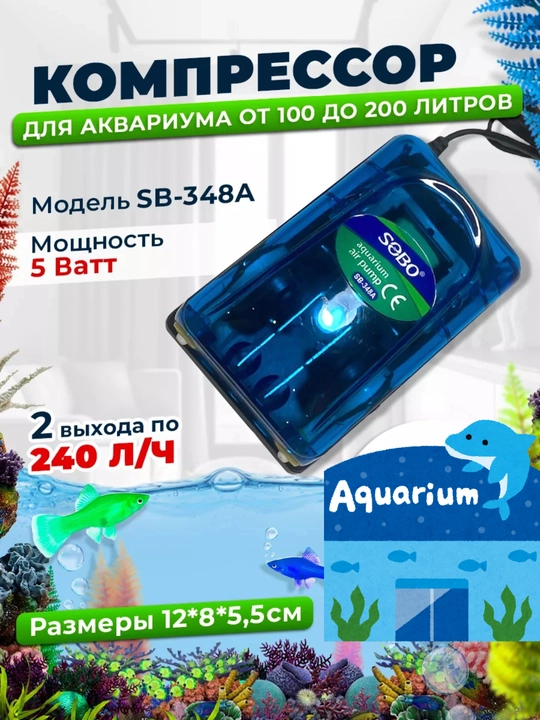 Компрессор двухканальный для аквариума - 