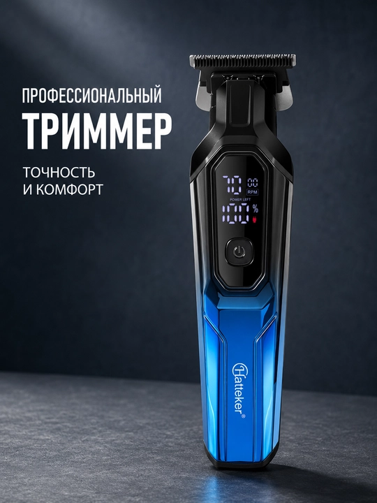 Триммер, машинка для стрижки волос и бороды HT-829 - 