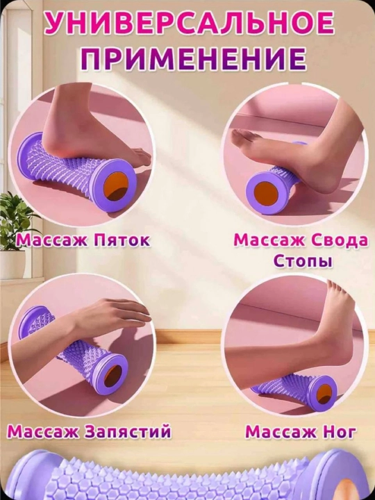 Oyoq va tana uchun massaj roligi