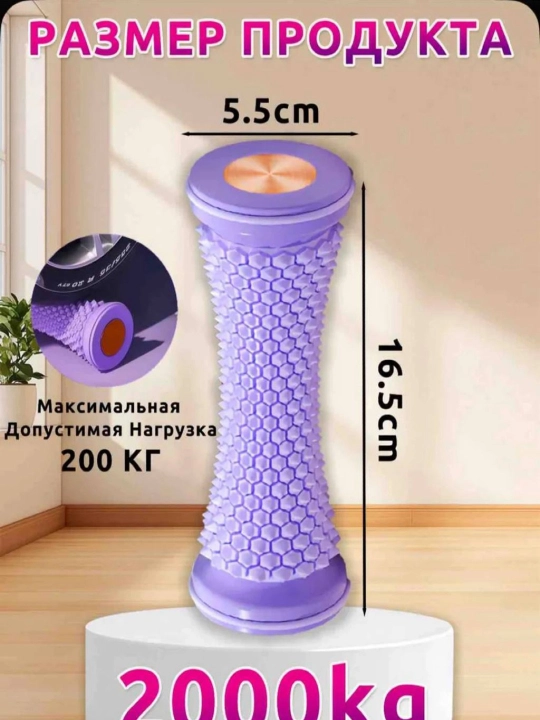Oyoq va tana uchun massaj roligi