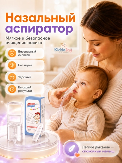 Аспиратор назальный детский для новорожденных, мощный соплеотсос для носа