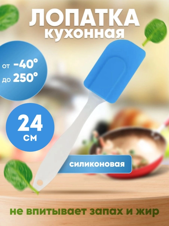 Pishiriq uchun lopatka silikonavaya - 