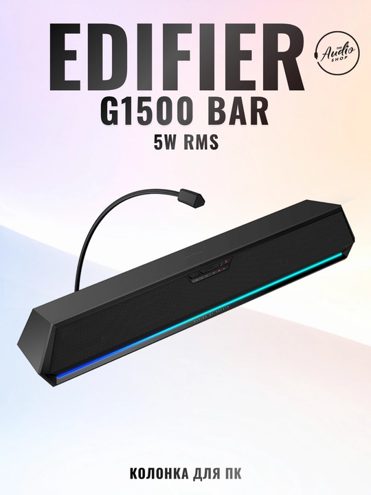 Компьютерная колонка EDIFIER BAR 1500