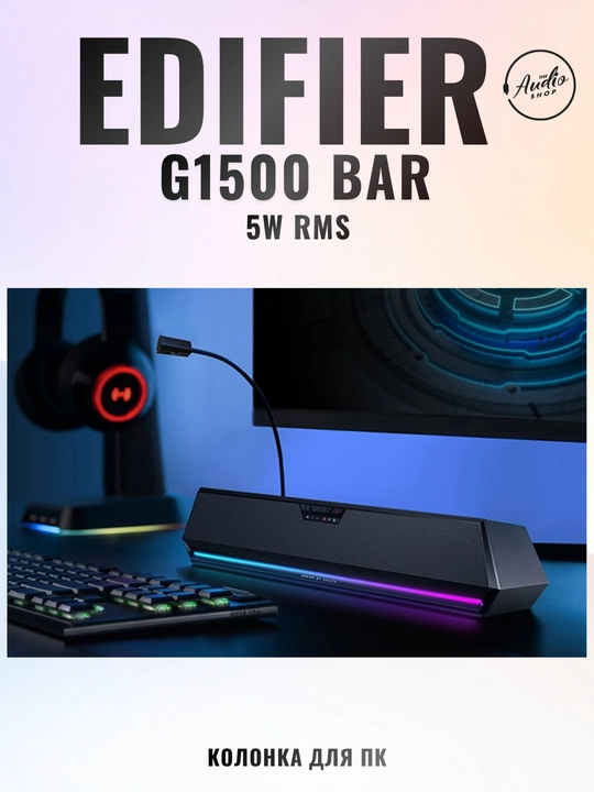 Компьютерная колонка EDIFIER BAR 1500