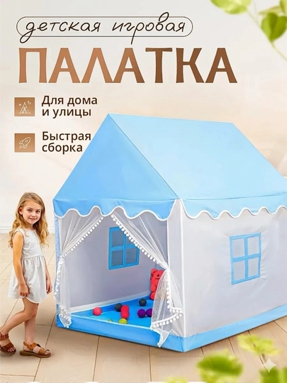 Детская игровая палатка, домик для детей и игрушек, шатёр, для дома и улицы — RADORAY-PALATKA1-МЕНТОЛ