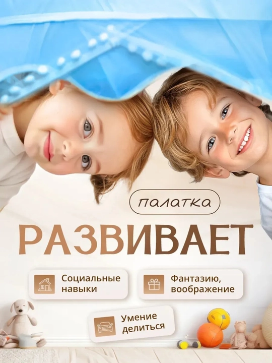 Bolalar o'yin chodiri, bolalar va o'yinchoqlar uchun uycha, chodir, ichki va tashqi makon
