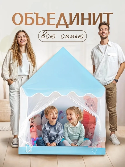 Bolalar o'yin chodiri, bolalar va o'yinchoqlar uchun uycha, chodir, ichki va tashqi makon