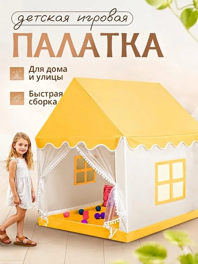 Детская игровая палатка, домик для детей и игрушек, шатёр, для дома и улицы — RADORAY-PALATKA1-АЛЫЙ