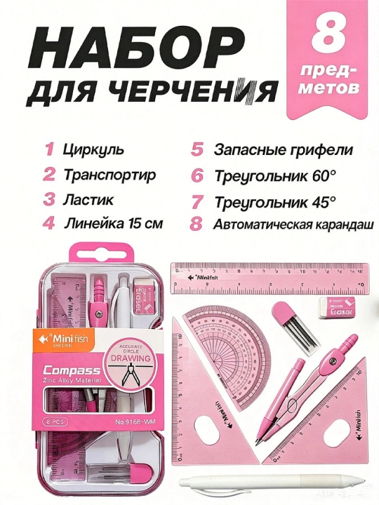 Chizma to'plami 8 element: kompas, chizg'ichlar, transportyor qalam, silgi, o'tkirroq - 