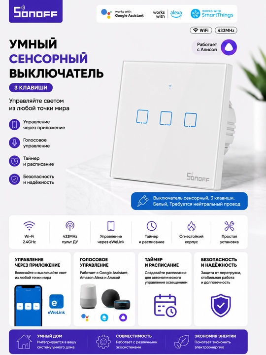 Sonoff TX T2 EU 3 tugmali aqlli sensorli Wi-Fi kalit, oq rang - 