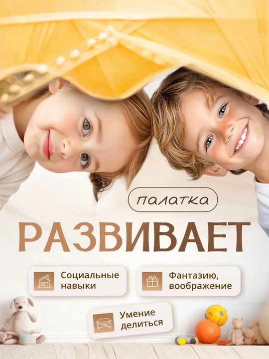 Bolalar o'yin chodiri, bolalar va o'yinchoqlar uchun uycha, chodir, ichki va tashqi makon