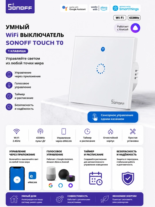 Sonoff Touch T0 EU 1 tugmali aqlli Wi-Fi sensorli kalit, oq rang - 